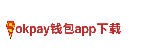 探索okpay钱包app下载-独特的观光旅游体验
